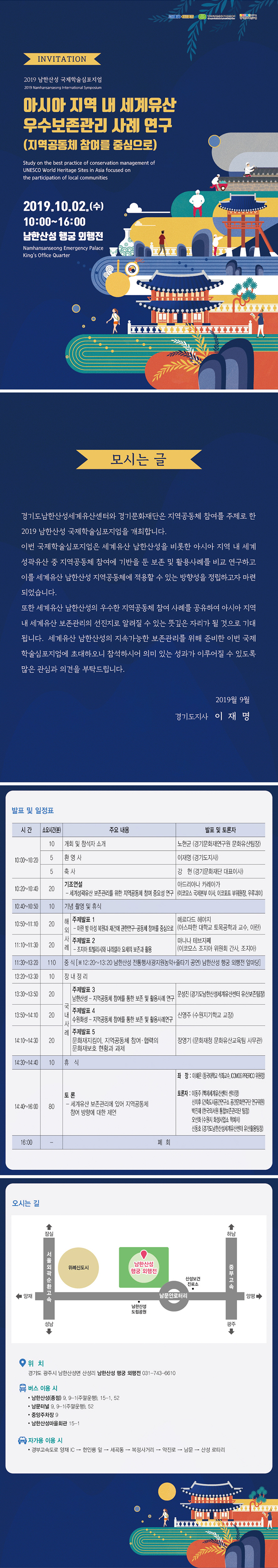 2019 남한산성 국제학술심포지엄 웹초대장 이미지입니다.